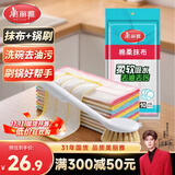 美丽雅棉柔抹布厨房洗碗布10片+长柄清洁刷神器1只家用去油去污