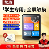 梵沐 BL13 32G mp3/mp4播放器 无损音乐随身听 学生蓝牙听英语听力复读机 发声词典学习机全触屏