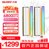 光威（Gloway）32GB(16GBx2) DDR5 6800 台式机内存条 神策 RGB灯条 海力士A-die CL34 皓月白