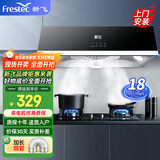 新飞（Frestec）油烟机中式家用大吸力抽油烟机免拆洗顶吸式排烟机老式小尺寸公寓出租房吸油烟机 【高配】按键款+深腔滤网+上门安装