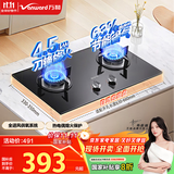 万和（Vanward）【小圆鼎X1·4.5kW】液化气燃气灶猛火一级能效烟灶联动家电国家补贴20%嵌入式家用煤气双炉具台X1