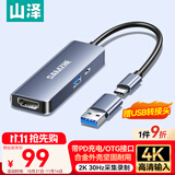 山泽HDMI视频采集卡Type-c 4K高清PD100W充电MS2130适用Switch/PS5笔记本电脑手机相机抖音直播CJQ10