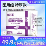 康进福50片成人护理垫60cm*90cm成人纸尿裤尿垫看护老人一次性隔尿垫 80*90 40片【加厚款】