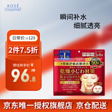 高丝（KOSE）胶原蛋白面膜红色50片/袋 补水保湿滋润嫩滑温和修护生日礼物男女