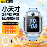 十闪 适用小天才手表Z6Pro/Z6S/Z6D/Z6P少年版保护套保护膜轻薄防摔防撞小天才Z6P保护壳手表钢化膜