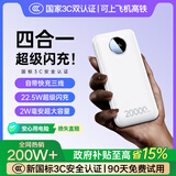 威顿【新国标3C双认证丨20000毫安】充电宝适配vivo超级快充自带线超大容量可上飞机移动电源iqoo苹果 【星光白】官配22.5W超级闪充+自带三快充线 新国标3C双认证｜20000毫安｜充电宝前