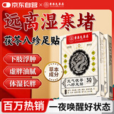 香港大药房有限公司元气茯苓八珍足贴祛湿睡眠体寒暖男女生姜粉黄舒适自发热暖脚贴