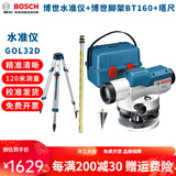 博世（BOSCH） 博世32倍高精度水准仪全套GOL32D自动安平道路标高博士水准仪 博世水准仪+博世脚架+标尺