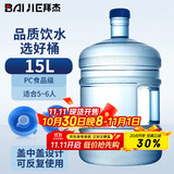 拜杰纯净水桶 桶装水桶 矿泉水桶饮水机茶台吧机水桶手提户外桶 15L
