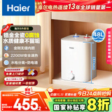 海尔（Haier）国家补贴20%小厨宝电热水器 EC8FA好水质一级能效 2200W速热大水量 家用厨房小型储水式节能热水宝