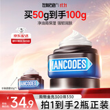 左颜右色平衡保湿控油男士面霜50g舒缓修护补水滋润保湿乳液擦脸护肤品