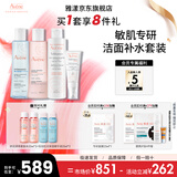 雅漾水乳精华护肤品套装补水保湿敏感肌舒缓套装礼物七夕礼物 【洁面+水+精华+霜】共640ML