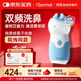 朔茂（sonmol）洗鼻器 儿童成人电动喷雾冲洗器生理盐水雾化加温和洗鼻MFNI-06ED