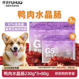 俘获狗狗零食火腿肠宠物鸭肉香肠大型犬训练奖励水晶肉肠小狗零食 鸭肉水晶肠230g*3+80g