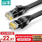 山泽 六类网线 CAT6类千兆纯铜扁平网线 电脑宽带家用监控网络连接成品跳线 黑色10米HBP610