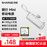 闪极（Sharge）【3C认证】随行Mini充电宝苹果16应急胶囊口红大小迷你便携小巧自带线移动电源适用华为小米荣魅族 随行应急胶囊【珠光白】