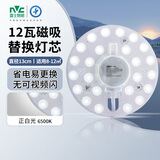 雷士（NVC）led灯盘吸顶灯替换灯芯圆形灯管灯条贴片灯板12瓦白光6500K