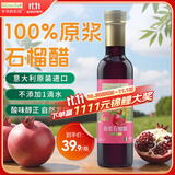 爷爷的农场进口原浆石榴醋250ml 凉拌轻食调味冲调饮料果醋食醋
