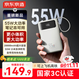 京东京造55W充电宝自带线20000mAh3c认证可上飞机京东自营移动电源小巧适用苹果17华为小米笔记本电脑白色