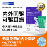 咪凹医生狗狗驱虫药犬宠物体内外一体同驱跳蚤蜱虫除耳螨驱虫滴剂 