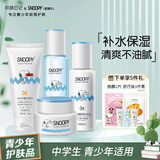 SNOOPY史努比青少年护肤品套装洗面奶面霜初高中学生青春期男女补水保湿