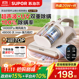 苏泊尔（SUPOR）除螨仪国家补贴床宝双杯尘螨分离家用去螨虫强力深层次除螨紫外线杀菌SJ-R8