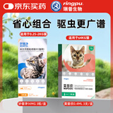 瑞普瑞普生物体内外驱虫组合装 莫普欣秒普净驱虫药0.5-2kg猫用季度装