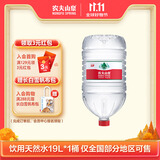 农夫山泉桶装水饮用天然水19L*1天然弱碱性