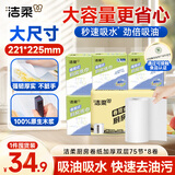 洁柔厨房卷纸 75节*8卷 吸水加厚双层160g8卷厨房纸一次性