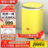 智洁小黄鸭婴儿迷你洗衣机4.5kG高温煮洗全自动洗衣机宝宝小型儿童带智能烘干杀菌除螨洗烘一体机家用免污洗 4.5KG炫黄+90°高温煮洗+智能烘干+洗烘一体