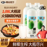 椰谷鲜椰汁椰奶饮品椰子汁果汁早餐奶孕妇可喝椰子植物蛋白饮料整箱 大瓶椰汁1.08kg*4瓶