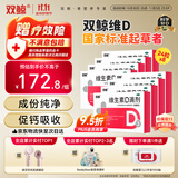 双鲸维生素D3滴剂 400单位*24粒*8盒  预防维D缺乏性佝偻病骨质疏松婴幼儿儿童成人d3 维生素d滴剂
