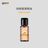 KOMEITO香薰机精油加湿器香薰灯专用酒店家用卧室油溶性香薰精油 柑橘