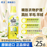 花王（KAO）羊毛羊绒专用洗涤剂460ml 羊毛洗涤剂真丝羊毛衫衣服中性洗衣液