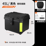 MTN 密码锁45L55L电动车后备箱大容量 防水储物箱 踏板摩托车尾箱 45L黑色密码直锁 标配（缓震底座+螺丝包）