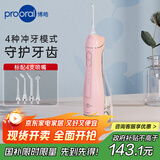 博皓（prooral）冲牙器/洗牙器/水牙线/洁牙器 手持立式设计 F27Pro粉色大水箱版【生日节日礼物】