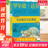 【正版包邮 系列自选】罗尔德达尔作品典藏全套13册可选 了不起的狐狸爸爸查理和巧克力工厂女巫好心眼儿巨人查理和大玻璃升降机玛蒂尔达好小子独闯天下詹姆斯与大仙桃世界冠军丹尼魔法手指等 与动物交谈的男孩（