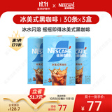 雀巢（Nestle）冰美式速溶黑咖啡粉闪溶0糖0脂*条装2g*90条