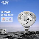 欧普（OPPLE） 欧普照明 （OPPLE）官方原装浴霸灯泡（红外线机制 取暖泡） 浴霸取暖银泡E27灯头 275瓦
