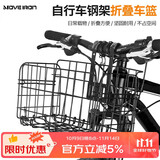 魔轮自行车车筐前车篮子电动摩托车山地车折叠车篓挂篮单车菜钢筋篮子
