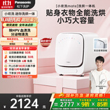 松下（Panasonic） 1kg迷你滚筒洗衣机 全自动小型洗烘一体 母婴内衣内裤洗衣机 国家补贴 家用家电小欢洗mate AD150