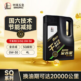 长城【干系列】金吉星C2/SQ 0W-30全合成发动机油 3.5kg/4L
