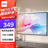 得力（deli）100英寸 4:3线控电动调节投影幕布投影布  适配坚果极米当贝 投影机投影仪投影幕布50492