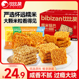 比比赞（BIBIZAN）糯米锅巴混合口味1000g办公室休闲薯片饼干膨化安徽小吃零食品