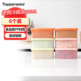 特百惠（Tupperware）冷藏400ml*6保鲜盒蔬菜水果收纳盒食品级冰箱储物盒密封不串味