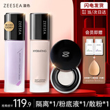 ZEESEA滋色隔离霜紫色30g+粉底液自然色20g+散粉清透白4g+美妆蛋送女友