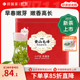 祥源茶 2025新茶春茶 特级二等 早春黄山毛峰绿茶自饮待客 茶叶 80g*1罐