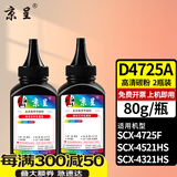 京呈适用三星SCX-4521HS硒鼓4321NS/HS D4725A 4650 4655 4021S打印机4621NS 4821HN墨粉4725F/4725FH墨盒4521HS 黑色碳粉2瓶 80g/