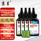 京呈TK1113适用京瓷粉盒FS-1025/1040/1020/1120MFP墨盒打印机1520硒鼓 高清碳粉4瓶 黑色(含芯片)