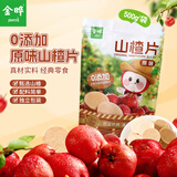 金晔0添加剂山楂片原味500g山楂零食小吃儿童休闲零食